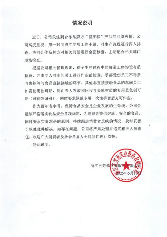 应：如存在问题将严肃处理！冰球突破豪华版五芳斋深夜回(图1)